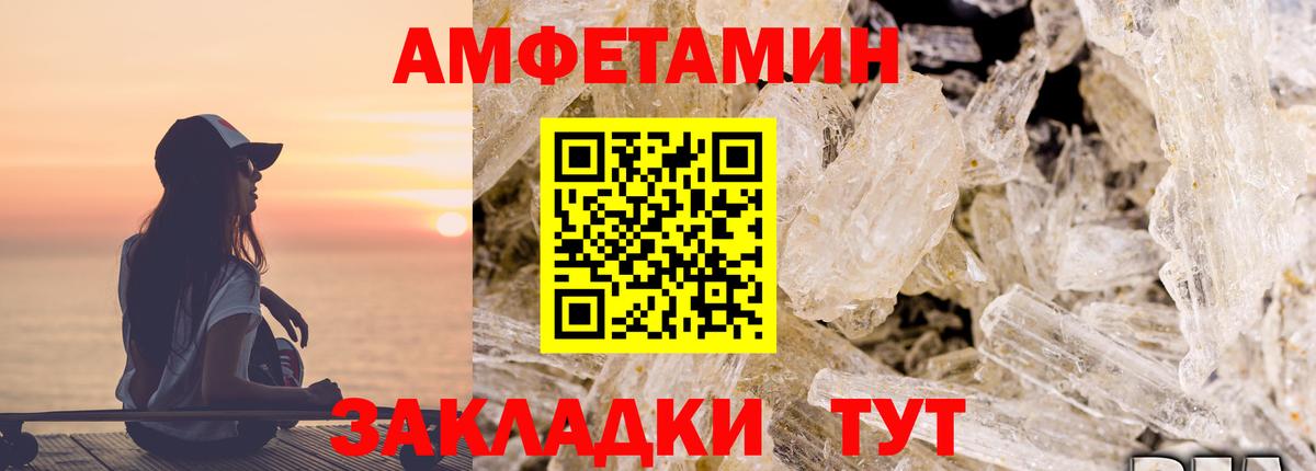 Волжский  АМФ VHQ  Amphetamine  Вход с VPN 
