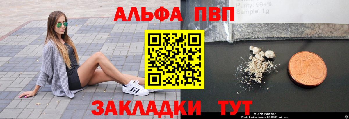 Alpha PVP VHQ Волжский