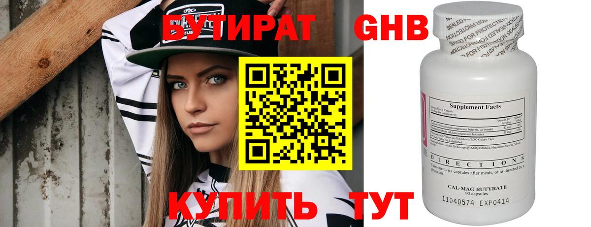 Бутират  Бутират бутик  Вход с VPN  Волжский 