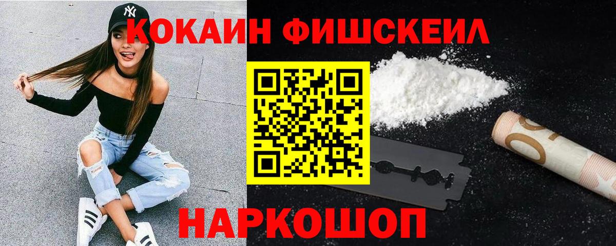 КОКАИН Боливия  Вход с VPN  где можно купить   COCAIN  Волжский  КОКАИН Fish Scale 