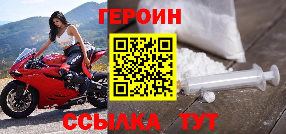 Волжский  ГЕРОИН белый  Вход с VPN 