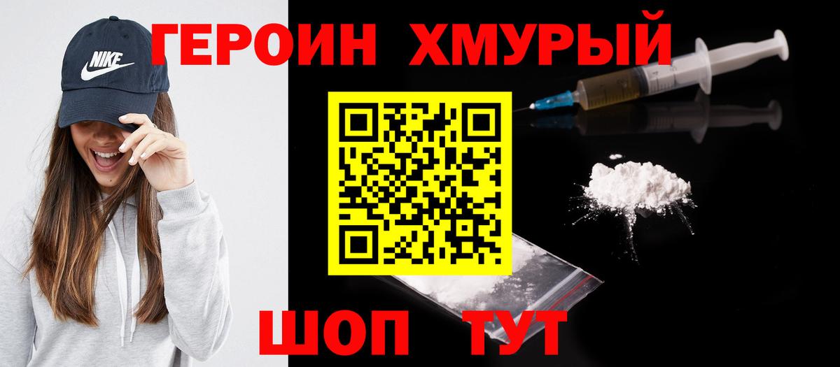 ГЕРОИН герыч Волжский
