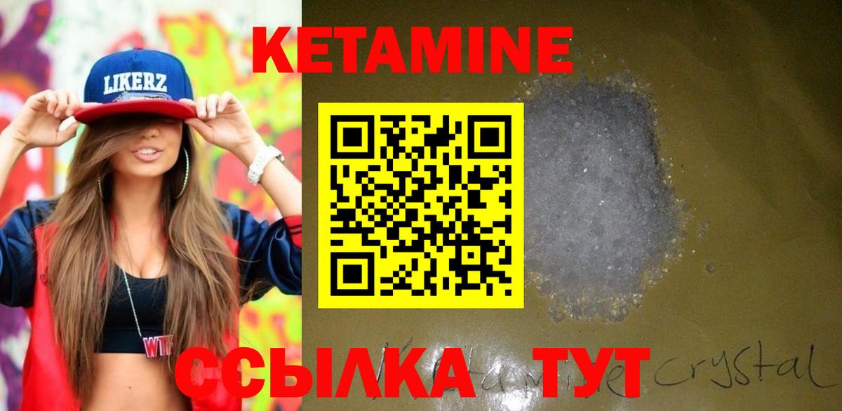 Волжский  Кетамин ketamine  Вход с VPN 