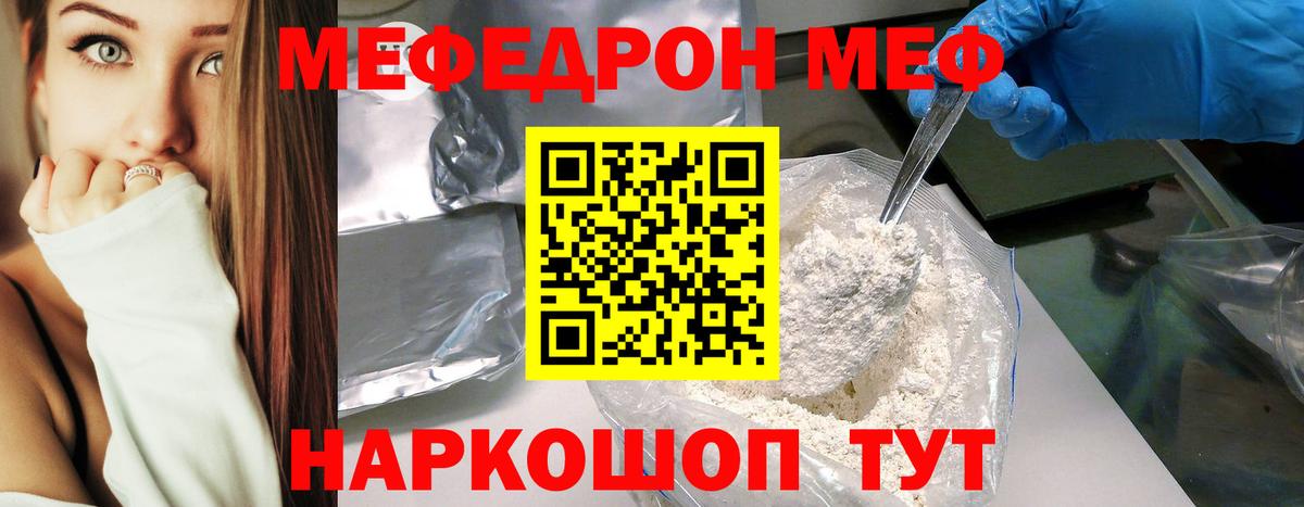 Мефедрон  Волжский
