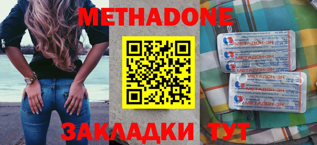 Метадон мёд Волжский