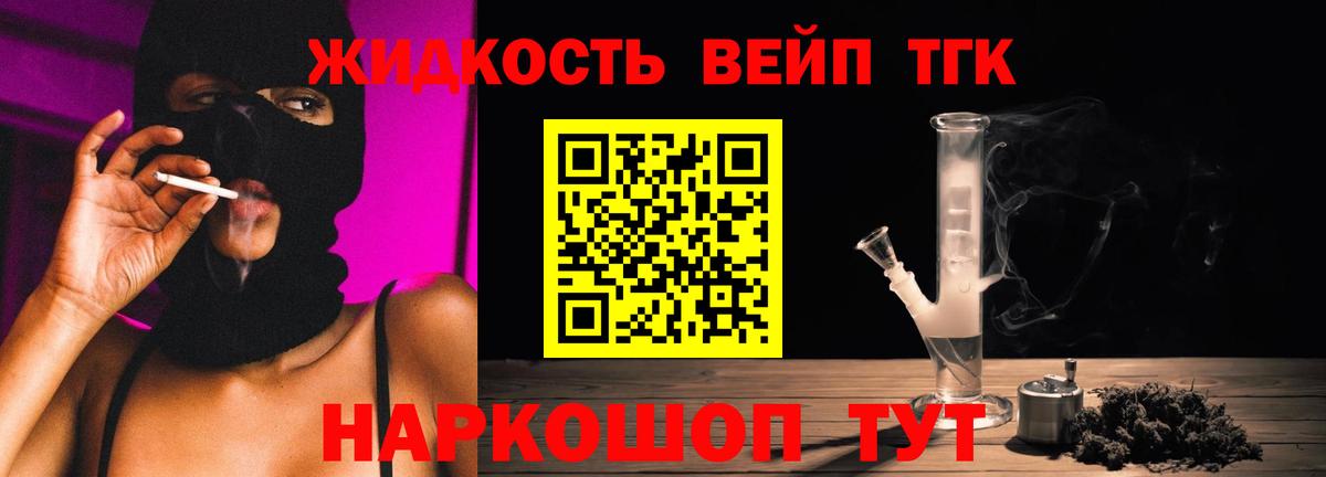 ТГК вейп с тгк Волжский